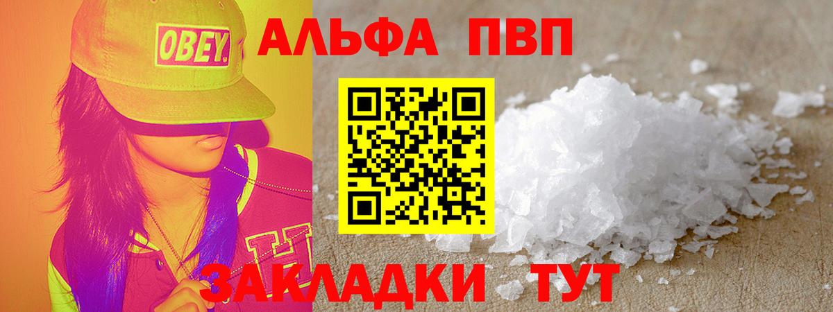 APVP кристаллы  Вход с VPN  Альфа ПВП мука  Шали 