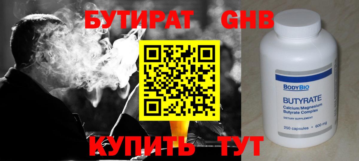 БУТИРАТ GHB  Вход с VPN  Шали 