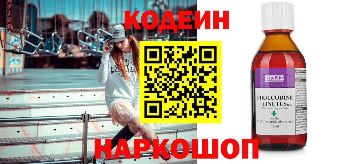 Шали  Кодеин напиток Lean (лин)  Вход с VPN  Кодеин напиток Lean (лин) 