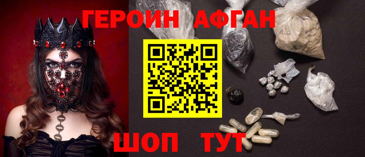 ГЕРОИН Heroin Шали