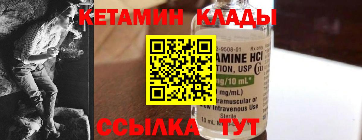 КЕТАМИН ketamine  Вход с VPN  Шали  Кетамин VHQ 