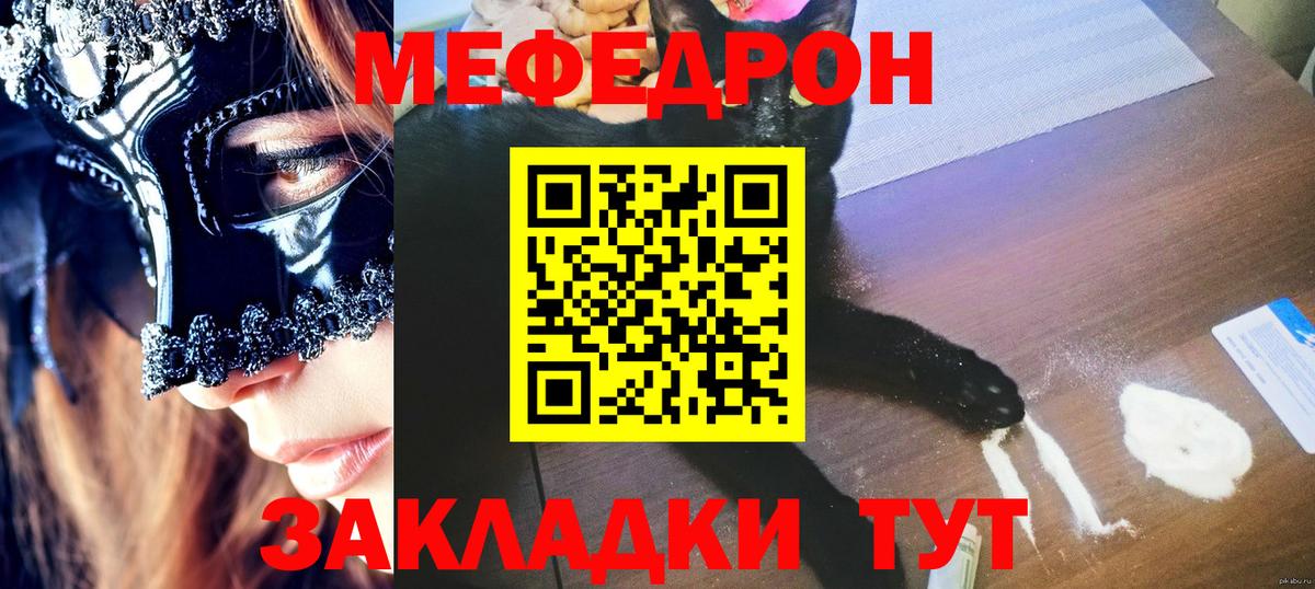 МЯУ-МЯУ кристаллы  Меф mephedrone  МЯУ-МЯУ  Вход с VPN  Шали 