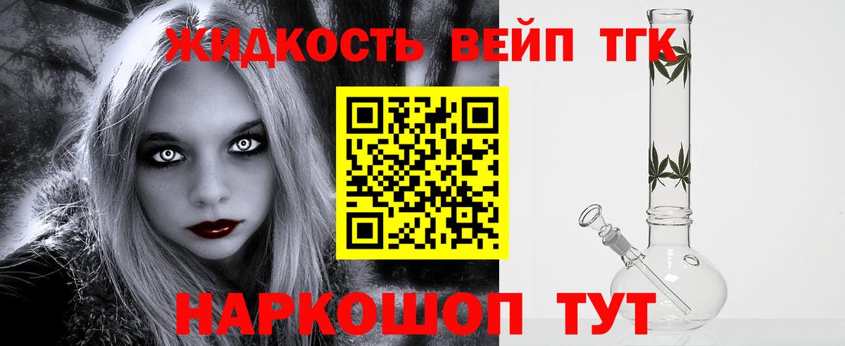 Шали  ТГК жижа  Вход с VPN 
